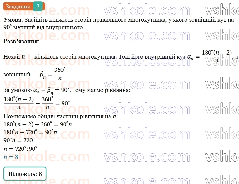 9-geometriya-os-ister--rozdil-4-pravilni-mnogokutniki-zavdannya-dlya-perevirki-znan-do-1517-7.jpg