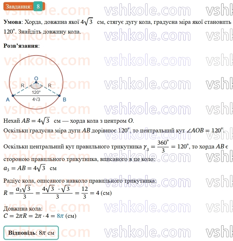 9-geometriya-os-ister--rozdil-4-pravilni-mnogokutniki-zavdannya-dlya-perevirki-znan-do-1517-8.jpg