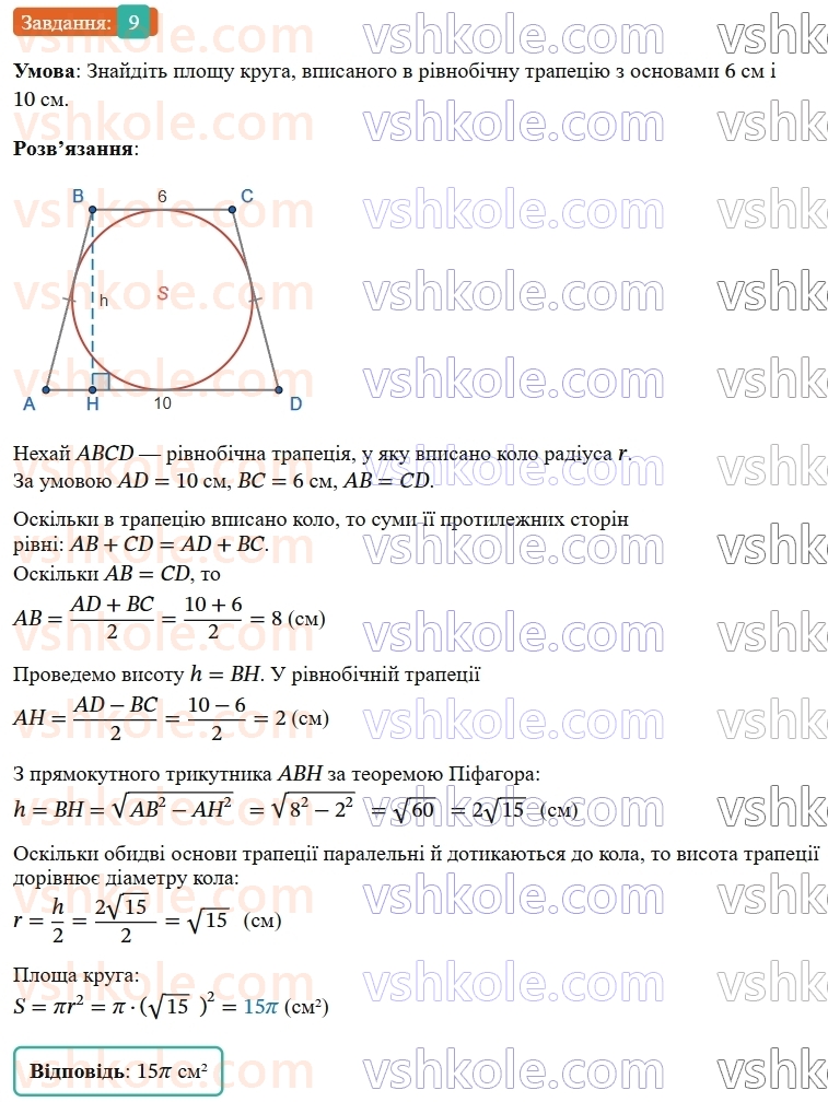 9-geometriya-os-ister--rozdil-4-pravilni-mnogokutniki-zavdannya-dlya-perevirki-znan-do-1517-9.jpg