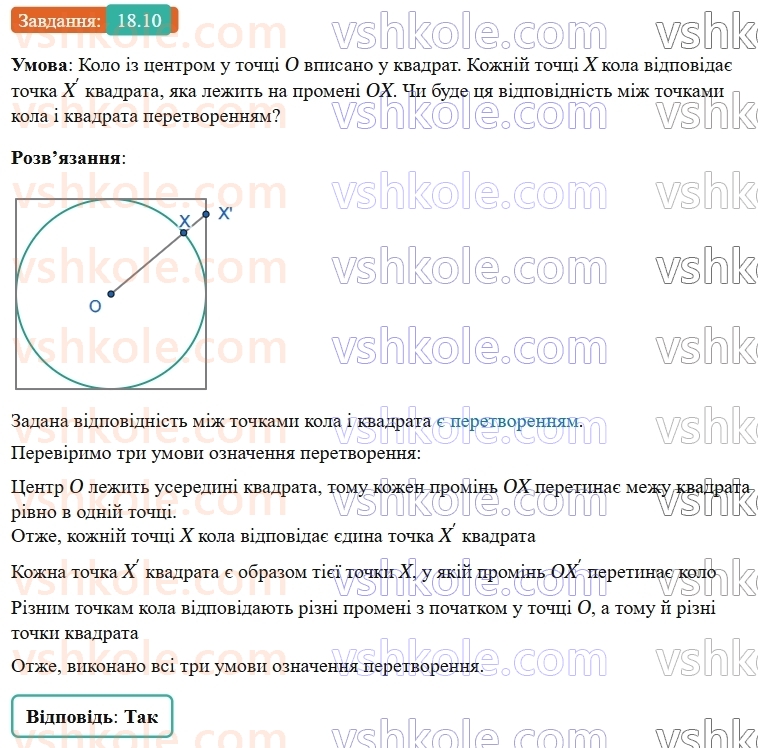 9-geometriya-os-ister--rozdil-5-geometrichni-peretvorennya-18-peremischennya-ruh-ta-jogo-vlastivosti-rivnist-figur-10.jpg
