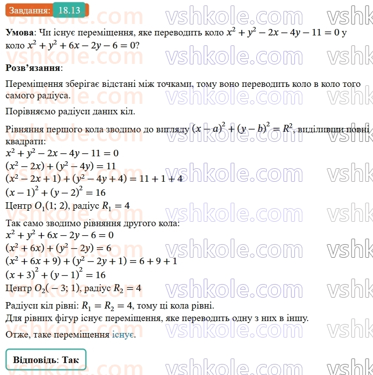 9-geometriya-os-ister--rozdil-5-geometrichni-peretvorennya-18-peremischennya-ruh-ta-jogo-vlastivosti-rivnist-figur-13.jpg