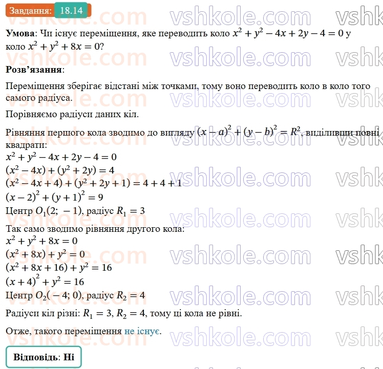 9-geometriya-os-ister--rozdil-5-geometrichni-peretvorennya-18-peremischennya-ruh-ta-jogo-vlastivosti-rivnist-figur-14.jpg