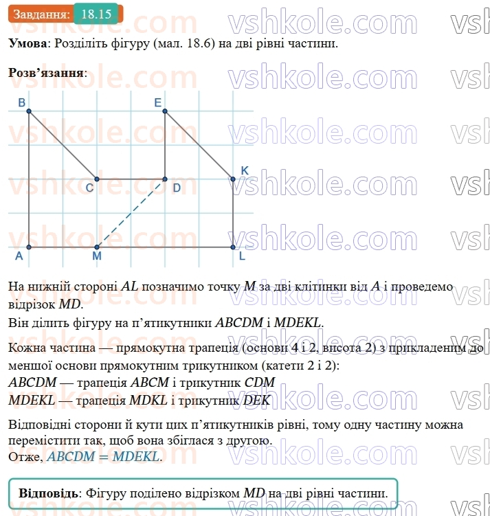9-geometriya-os-ister--rozdil-5-geometrichni-peretvorennya-18-peremischennya-ruh-ta-jogo-vlastivosti-rivnist-figur-15.jpg