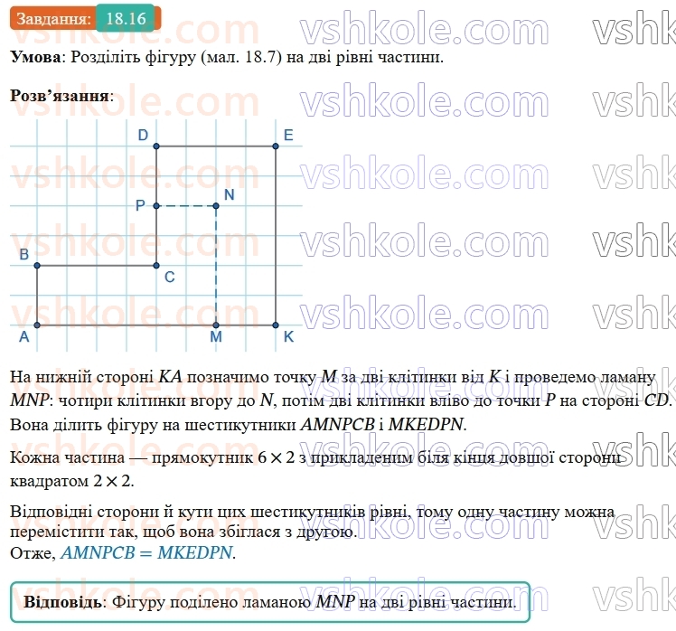 9-geometriya-os-ister--rozdil-5-geometrichni-peretvorennya-18-peremischennya-ruh-ta-jogo-vlastivosti-rivnist-figur-16.jpg