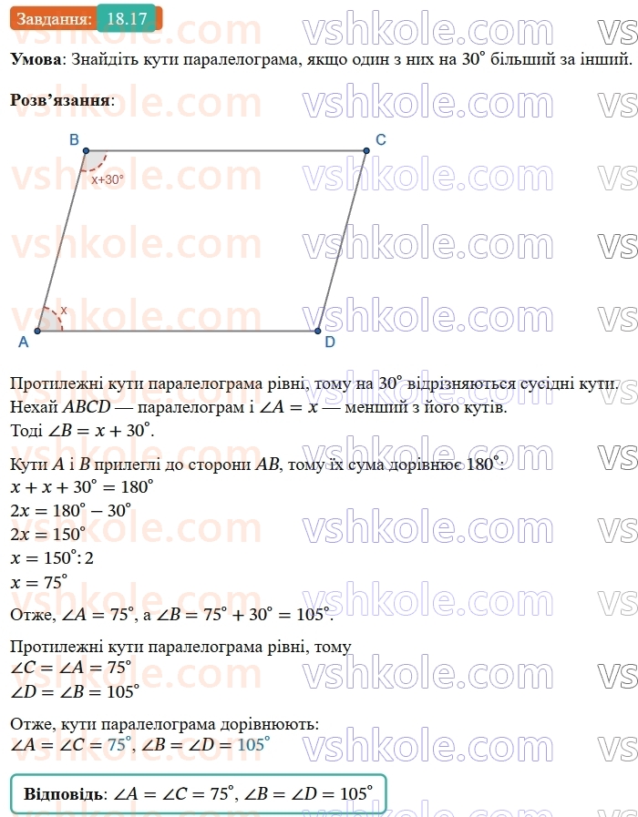 9-geometriya-os-ister--rozdil-5-geometrichni-peretvorennya-18-peremischennya-ruh-ta-jogo-vlastivosti-rivnist-figur-17.jpg