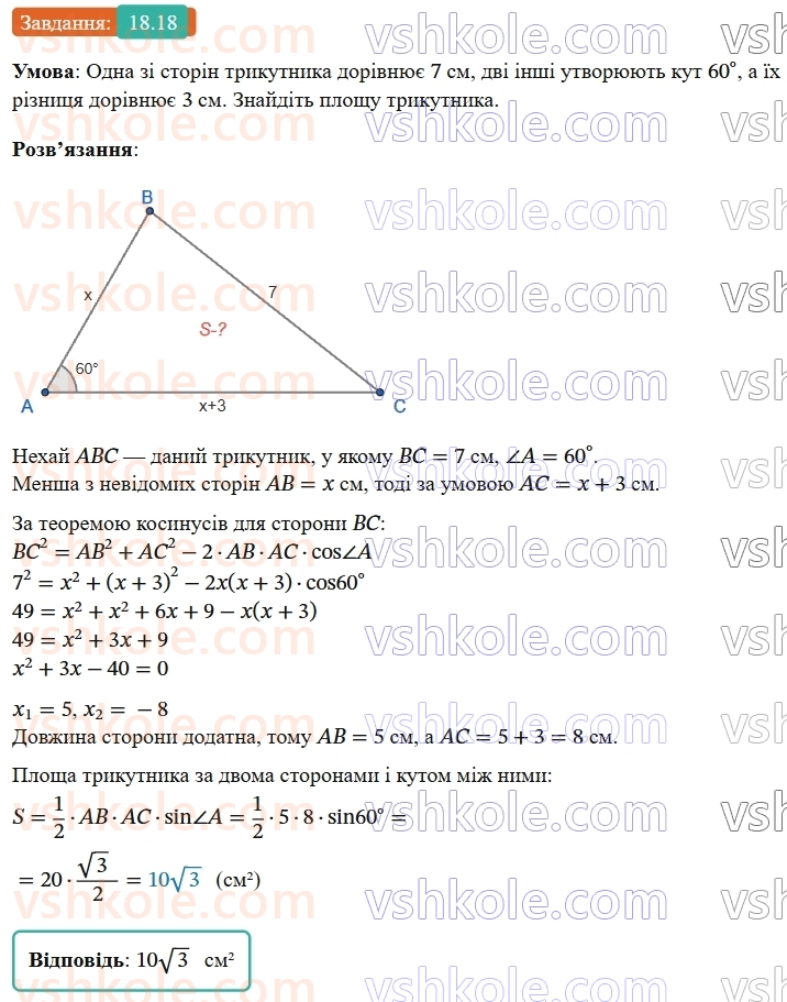 9-geometriya-os-ister--rozdil-5-geometrichni-peretvorennya-18-peremischennya-ruh-ta-jogo-vlastivosti-rivnist-figur-18.jpg