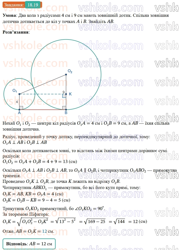 9-geometriya-os-ister--rozdil-5-geometrichni-peretvorennya-18-peremischennya-ruh-ta-jogo-vlastivosti-rivnist-figur-19.jpg