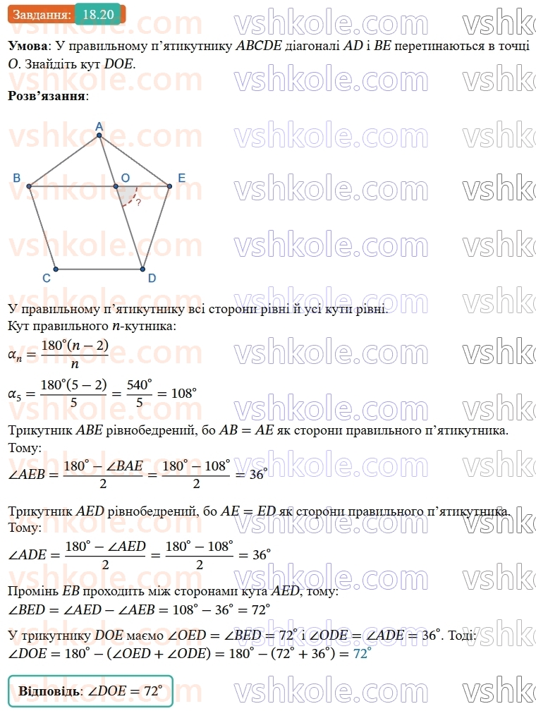 9-geometriya-os-ister--rozdil-5-geometrichni-peretvorennya-18-peremischennya-ruh-ta-jogo-vlastivosti-rivnist-figur-20.jpg