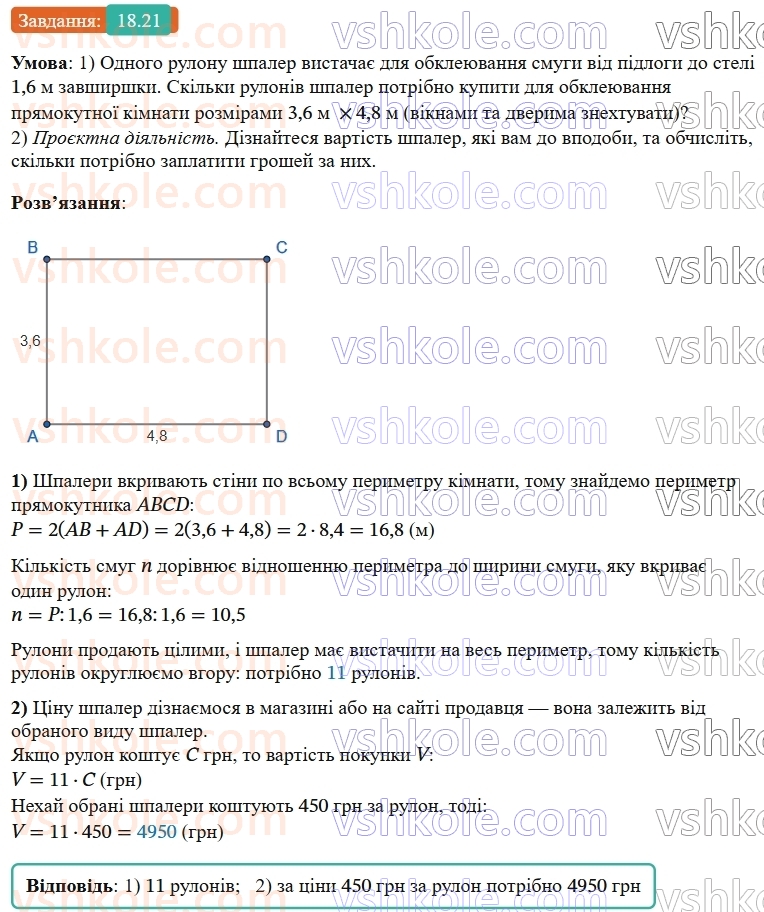 9-geometriya-os-ister--rozdil-5-geometrichni-peretvorennya-18-peremischennya-ruh-ta-jogo-vlastivosti-rivnist-figur-21.jpg