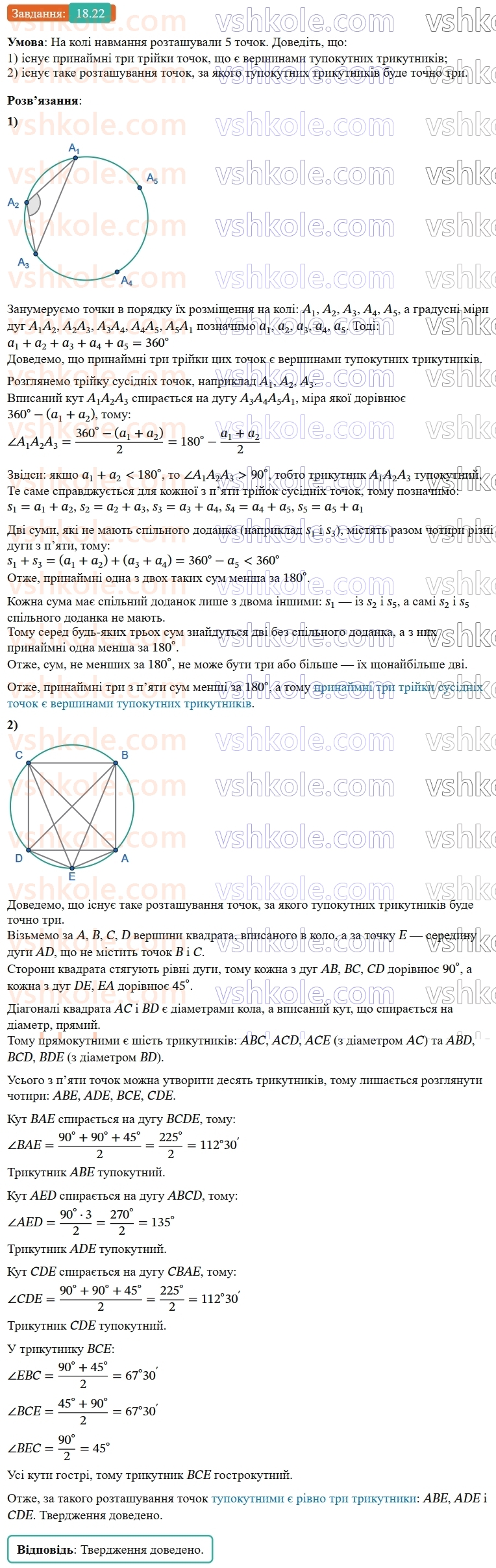9-geometriya-os-ister--rozdil-5-geometrichni-peretvorennya-18-peremischennya-ruh-ta-jogo-vlastivosti-rivnist-figur-22.jpg