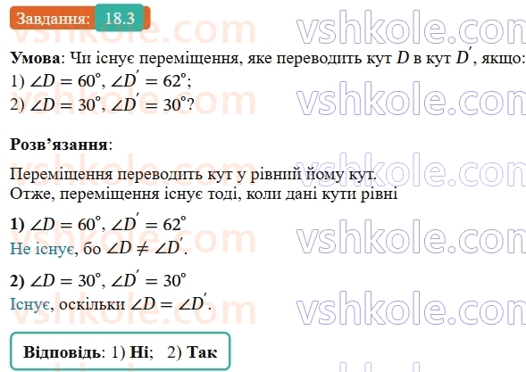9-geometriya-os-ister--rozdil-5-geometrichni-peretvorennya-18-peremischennya-ruh-ta-jogo-vlastivosti-rivnist-figur-3.jpg
