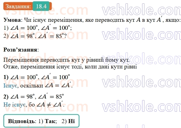 9-geometriya-os-ister--rozdil-5-geometrichni-peretvorennya-18-peremischennya-ruh-ta-jogo-vlastivosti-rivnist-figur-4.jpg