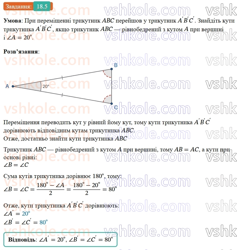 9-geometriya-os-ister--rozdil-5-geometrichni-peretvorennya-18-peremischennya-ruh-ta-jogo-vlastivosti-rivnist-figur-5.jpg