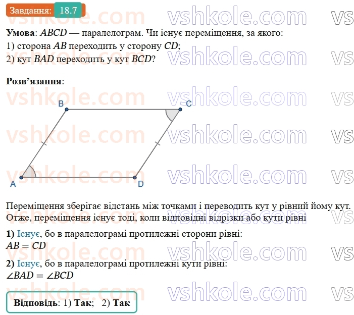 9-geometriya-os-ister--rozdil-5-geometrichni-peretvorennya-18-peremischennya-ruh-ta-jogo-vlastivosti-rivnist-figur-7.jpg