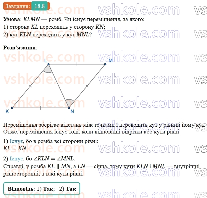 9-geometriya-os-ister--rozdil-5-geometrichni-peretvorennya-18-peremischennya-ruh-ta-jogo-vlastivosti-rivnist-figur-8.jpg