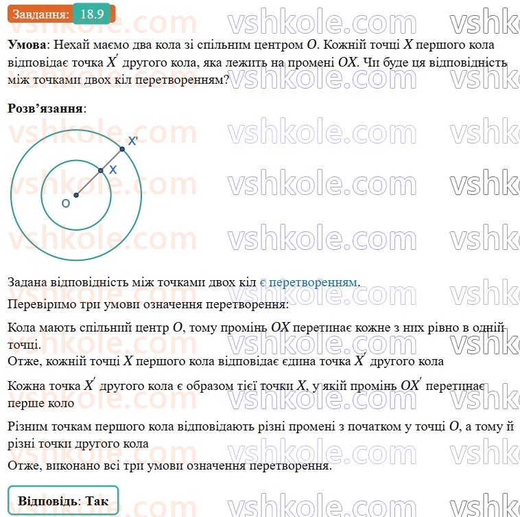 9-geometriya-os-ister--rozdil-5-geometrichni-peretvorennya-18-peremischennya-ruh-ta-jogo-vlastivosti-rivnist-figur-9.jpg