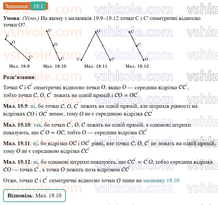 9-geometriya-os-ister--rozdil-5-geometrichni-peretvorennya-19-simetriya-vidnosno-tochki-1.jpg