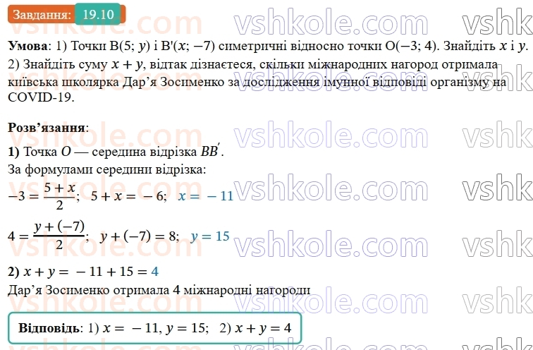 9-geometriya-os-ister--rozdil-5-geometrichni-peretvorennya-19-simetriya-vidnosno-tochki-10.jpg