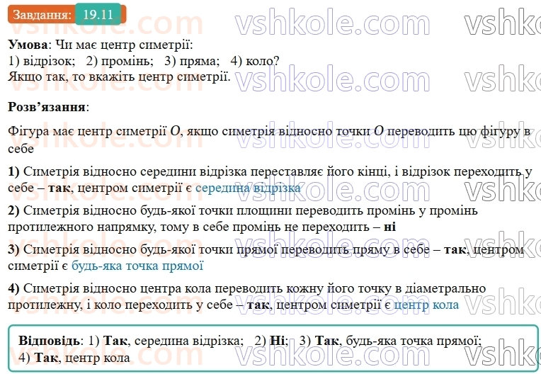 9-geometriya-os-ister--rozdil-5-geometrichni-peretvorennya-19-simetriya-vidnosno-tochki-11.jpg