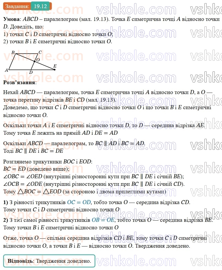 9-geometriya-os-ister--rozdil-5-geometrichni-peretvorennya-19-simetriya-vidnosno-tochki-12.jpg