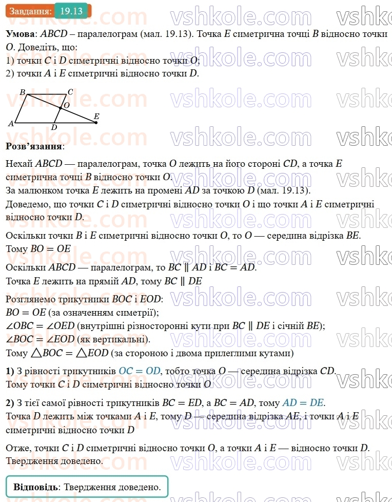 9-geometriya-os-ister--rozdil-5-geometrichni-peretvorennya-19-simetriya-vidnosno-tochki-13.jpg