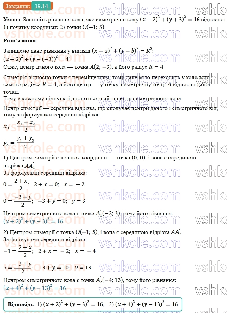 9-geometriya-os-ister--rozdil-5-geometrichni-peretvorennya-19-simetriya-vidnosno-tochki-14.jpg