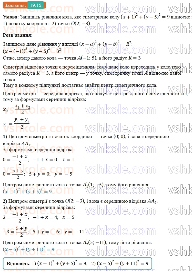 9-geometriya-os-ister--rozdil-5-geometrichni-peretvorennya-19-simetriya-vidnosno-tochki-15.jpg