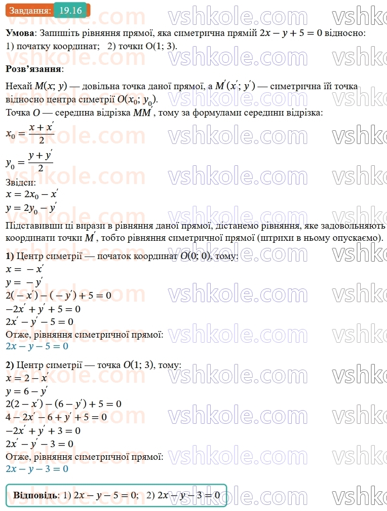 9-geometriya-os-ister--rozdil-5-geometrichni-peretvorennya-19-simetriya-vidnosno-tochki-16.jpg