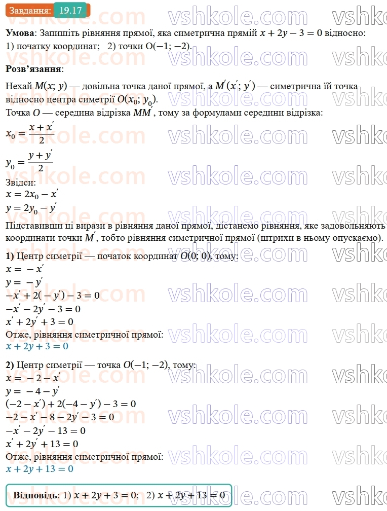 9-geometriya-os-ister--rozdil-5-geometrichni-peretvorennya-19-simetriya-vidnosno-tochki-17.jpg