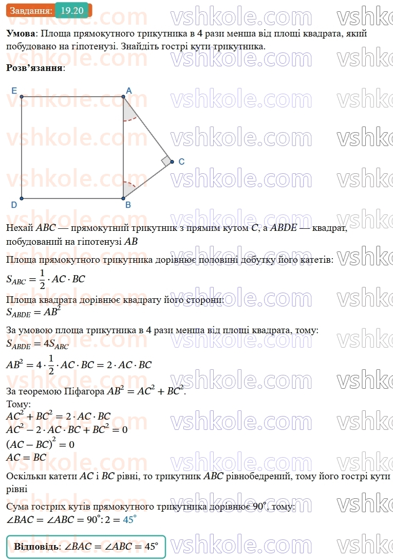 9-geometriya-os-ister--rozdil-5-geometrichni-peretvorennya-19-simetriya-vidnosno-tochki-20.jpg