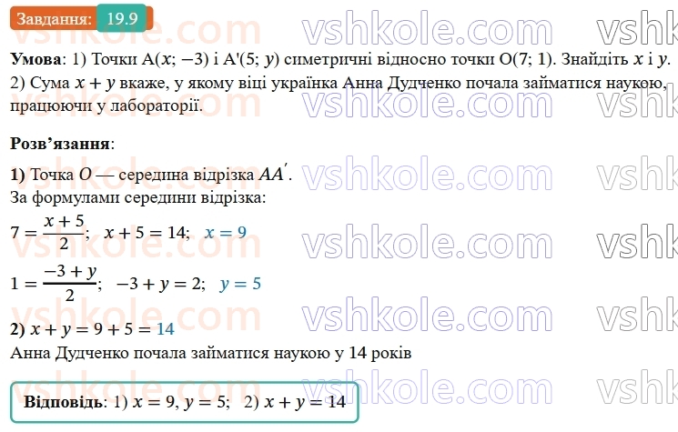 9-geometriya-os-ister--rozdil-5-geometrichni-peretvorennya-19-simetriya-vidnosno-tochki-9.jpg