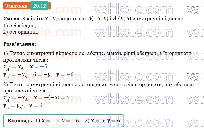 9-geometriya-os-ister--rozdil-5-geometrichni-peretvorennya-20-simetriya-vidnosno-pryamoyi-12.jpg