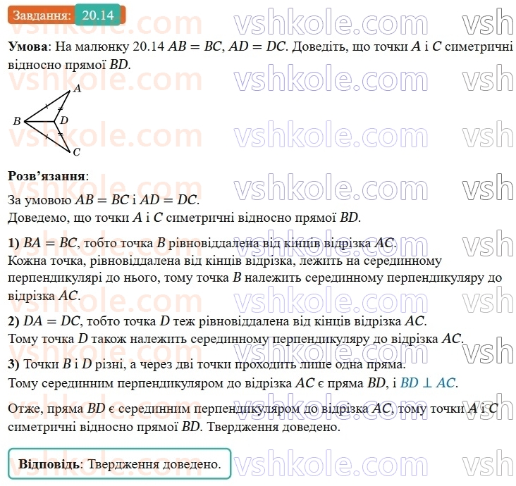 9-geometriya-os-ister--rozdil-5-geometrichni-peretvorennya-20-simetriya-vidnosno-pryamoyi-14.jpg
