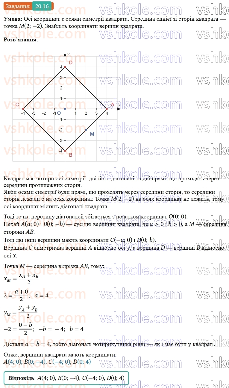9-geometriya-os-ister--rozdil-5-geometrichni-peretvorennya-20-simetriya-vidnosno-pryamoyi-16.jpg