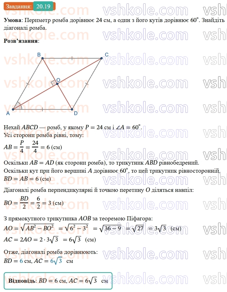9-geometriya-os-ister--rozdil-5-geometrichni-peretvorennya-20-simetriya-vidnosno-pryamoyi-19.jpg