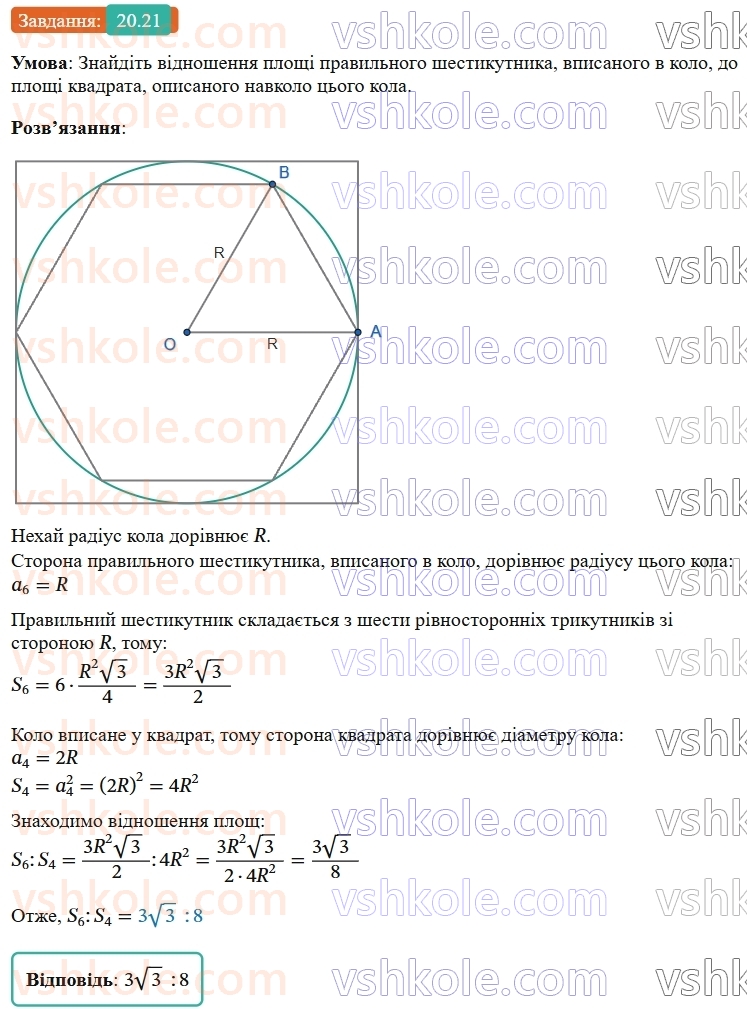 9-geometriya-os-ister--rozdil-5-geometrichni-peretvorennya-20-simetriya-vidnosno-pryamoyi-21.jpg