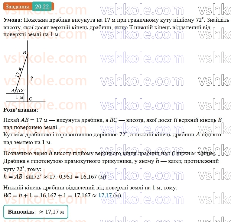 9-geometriya-os-ister--rozdil-5-geometrichni-peretvorennya-20-simetriya-vidnosno-pryamoyi-22.jpg