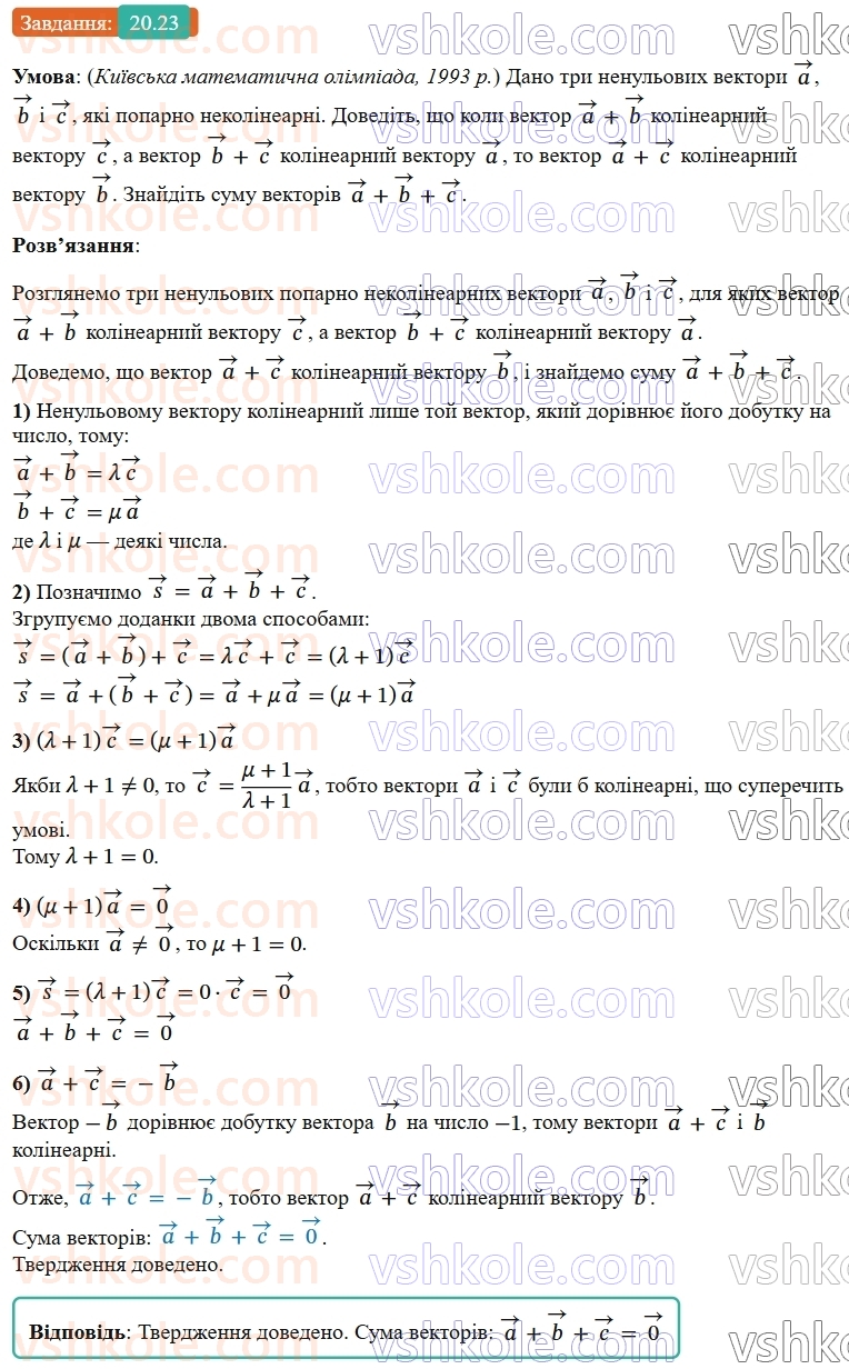 9-geometriya-os-ister--rozdil-5-geometrichni-peretvorennya-20-simetriya-vidnosno-pryamoyi-23.jpg