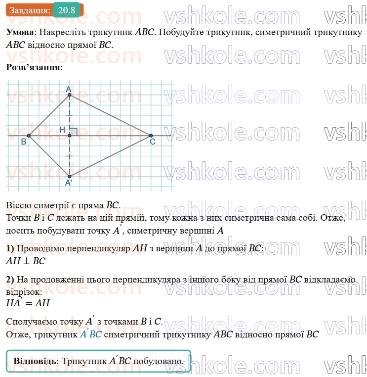 9-geometriya-os-ister--rozdil-5-geometrichni-peretvorennya-20-simetriya-vidnosno-pryamoyi-8.jpg