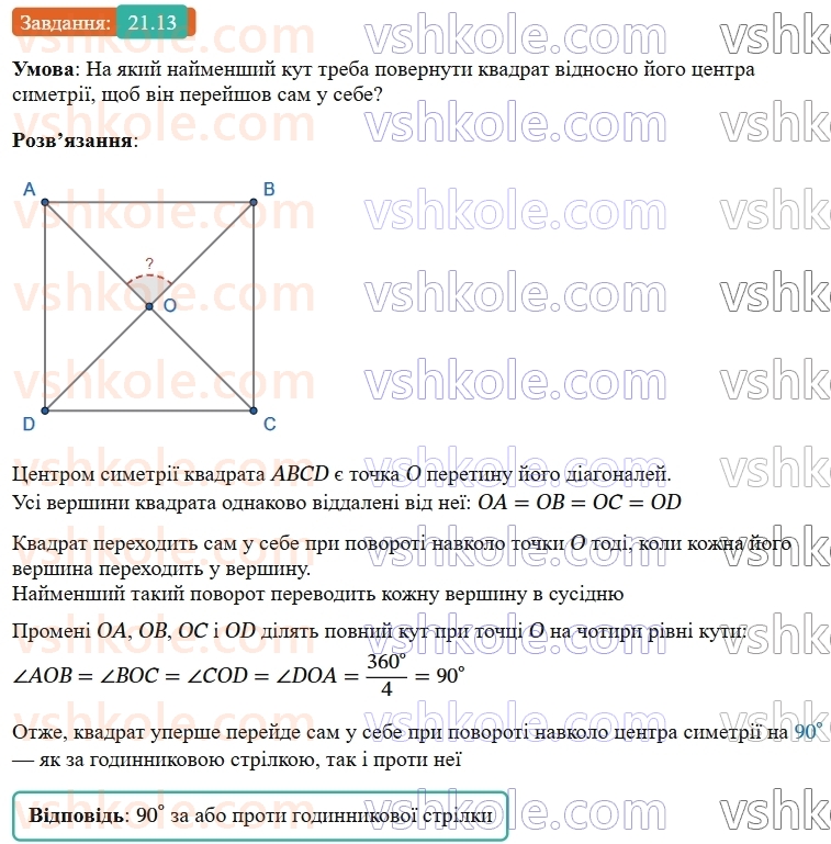 9-geometriya-os-ister--rozdil-5-geometrichni-peretvorennya-21-povorot-13.jpg