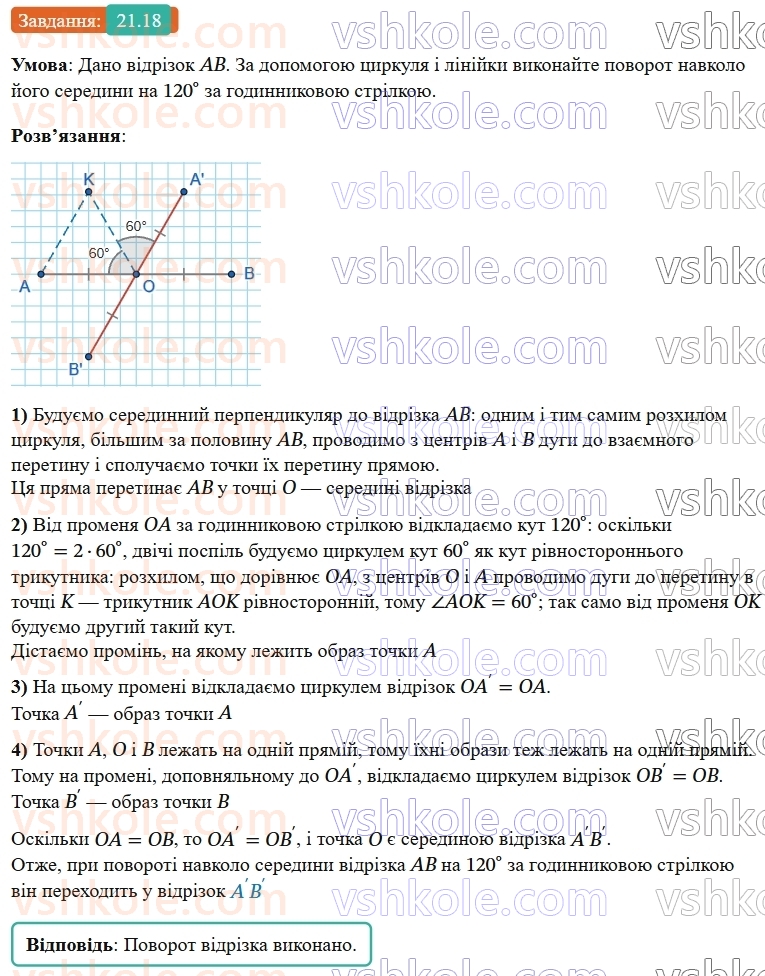 9-geometriya-os-ister--rozdil-5-geometrichni-peretvorennya-21-povorot-18.jpg