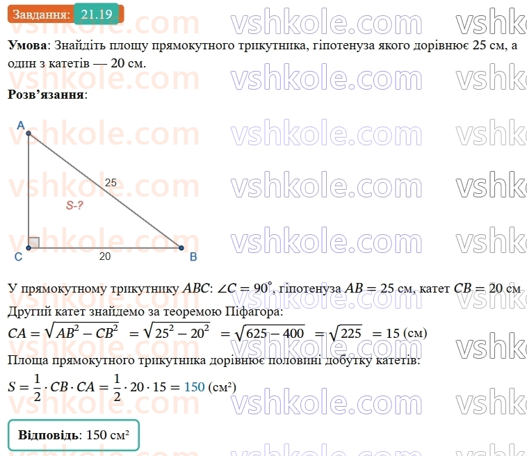 9-geometriya-os-ister--rozdil-5-geometrichni-peretvorennya-21-povorot-19.jpg