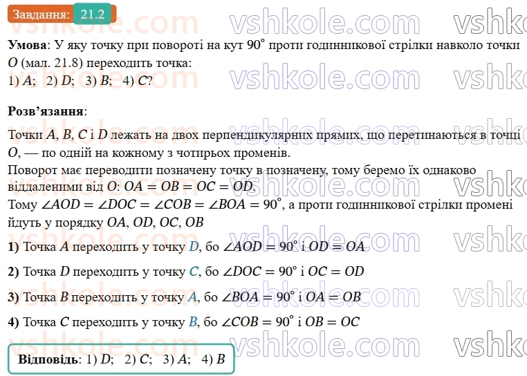 9-geometriya-os-ister--rozdil-5-geometrichni-peretvorennya-21-povorot-2.jpg