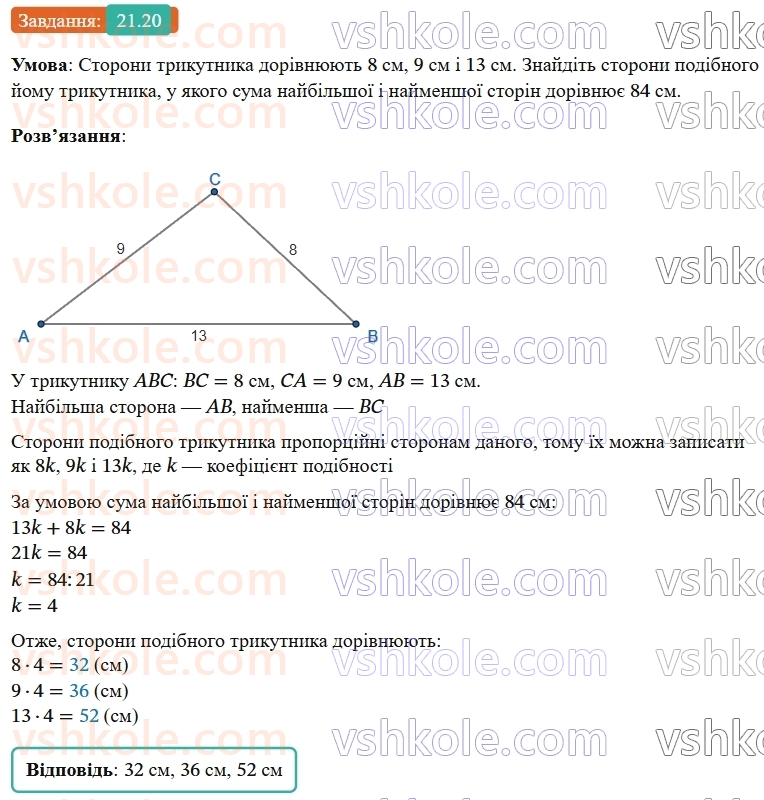 9-geometriya-os-ister--rozdil-5-geometrichni-peretvorennya-21-povorot-20.jpg