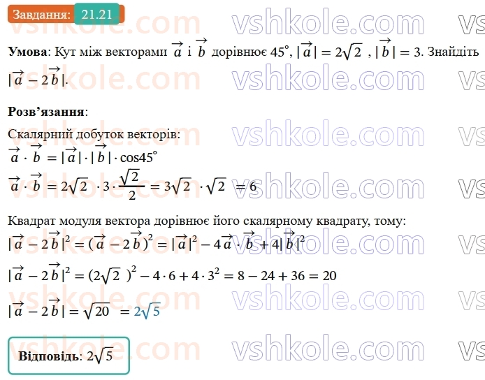 9-geometriya-os-ister--rozdil-5-geometrichni-peretvorennya-21-povorot-21.jpg