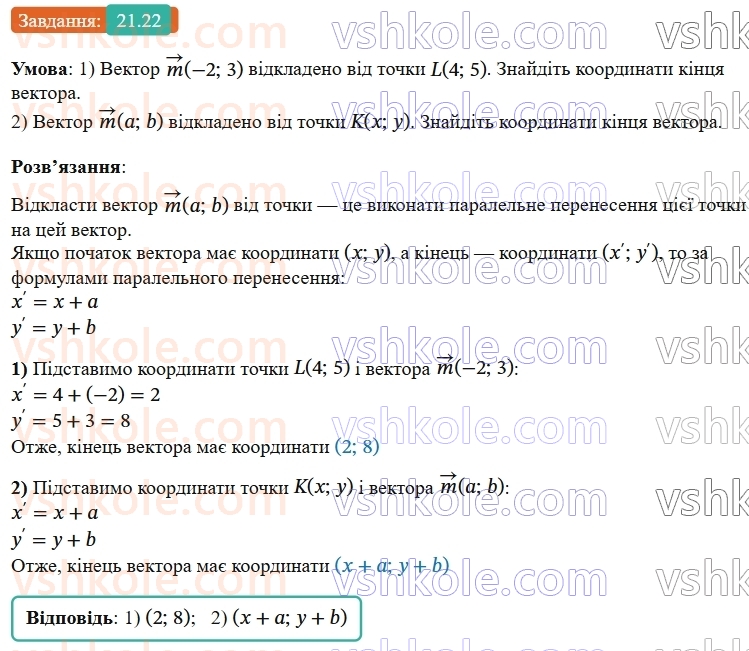 9-geometriya-os-ister--rozdil-5-geometrichni-peretvorennya-21-povorot-22.jpg