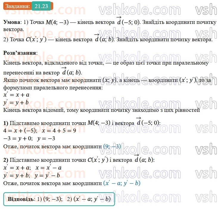 9-geometriya-os-ister--rozdil-5-geometrichni-peretvorennya-21-povorot-23.jpg