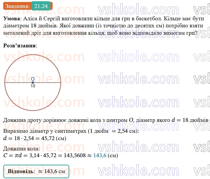 9-geometriya-os-ister--rozdil-5-geometrichni-peretvorennya-21-povorot-24.jpg