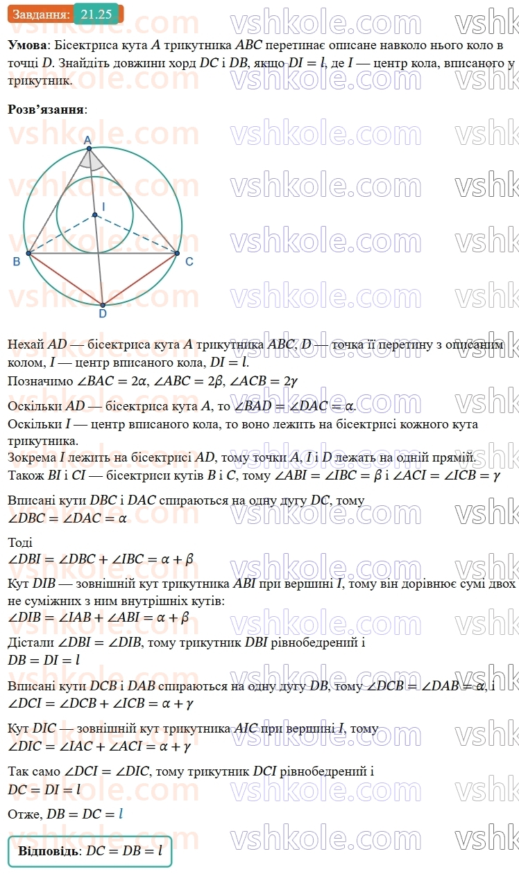 9-geometriya-os-ister--rozdil-5-geometrichni-peretvorennya-21-povorot-25.jpg