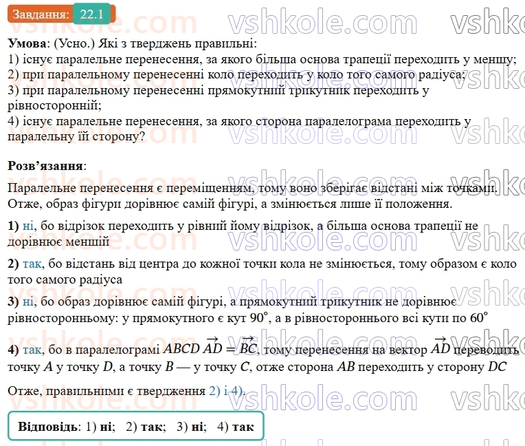 9-geometriya-os-ister--rozdil-5-geometrichni-peretvorennya-22-paralelne-perenesennya-1.jpg